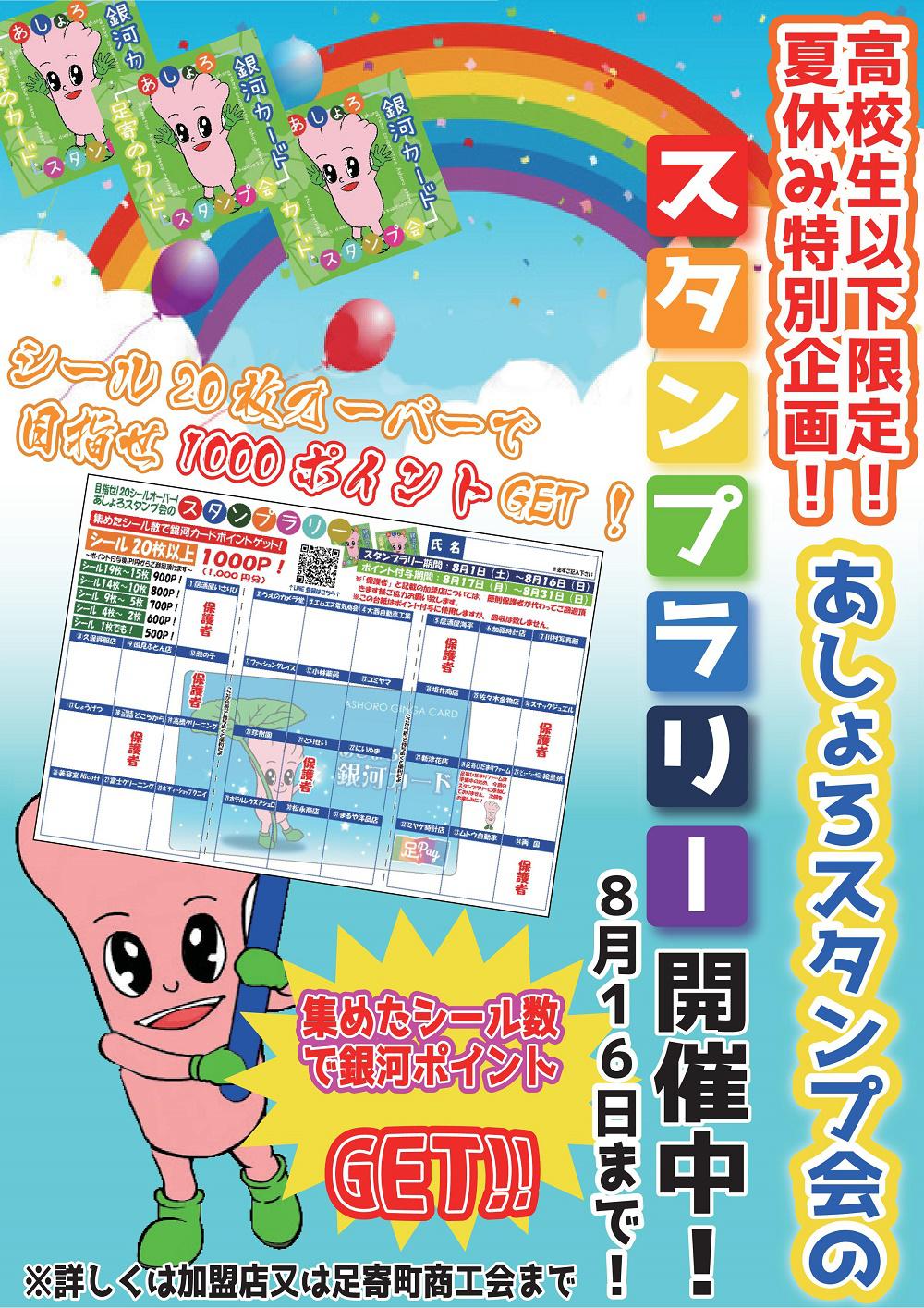http://www.ashoro.or.jp/information/images/4cc52fa5dc71643c7b0162907e74c6497ee5112b.jpg