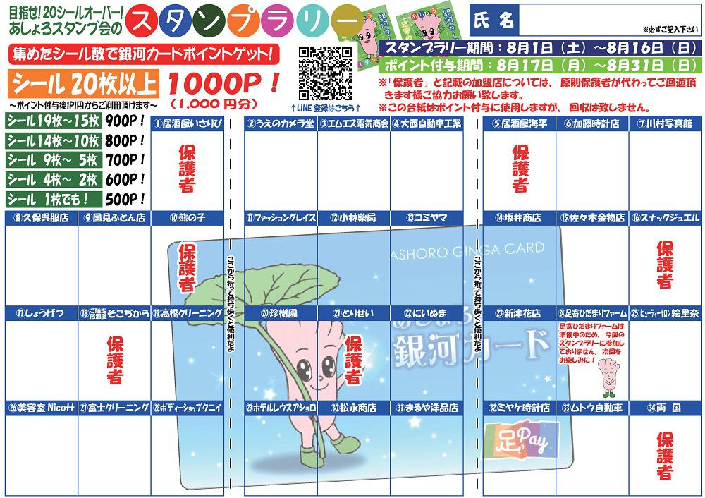 http://www.ashoro.or.jp/information/images/7c7ee365e0fc8a4c4747d3df38875488a47a00cb.jpg