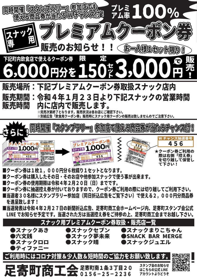 折込広告（スナック用）-1.jpg