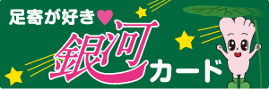 銀河カード