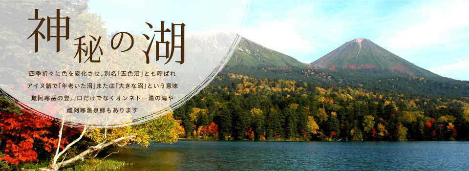 神秘の湖