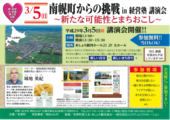 3月5日(日)経営塾講演会開催！参加無料！！