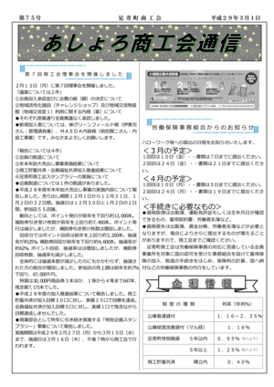 ashoro_shokokai_tsushin_h2903.png