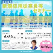 新規採用従業員等セミナー開催のお知らせ（十勝管内商工会地域の方必見）