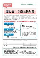 帯広しんきん事業承継セミナー開催のお知らせ