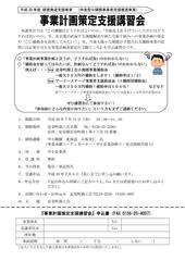 事業計画策定支援講習会を開催致します。