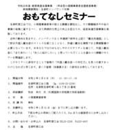 セミナー開催のご案内