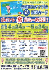 新銀河カード２倍セール開催！