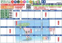 ラリー台紙2.jpg