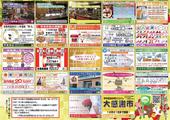 年末年始合同売出のお知らせ