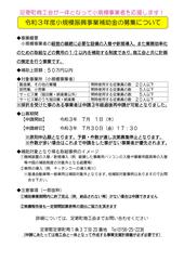 令和３年度「足寄町商工会小規模振興事業補助金」の公募について