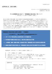 事業継続力強化計画策定支援のお知らせ