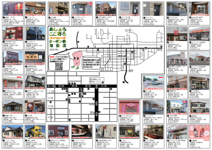あしょろ宿泊クーポン用最新（アウトライン後）.png