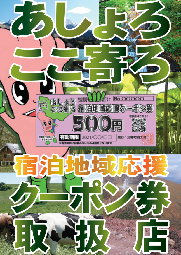 店頭用.png