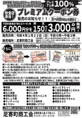 [飲食店専用]プレミアムクーポン券販売のお知らせ