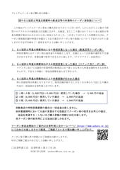 まん延防止措置適用された場合のプレミアムクーポン券取扱いについて