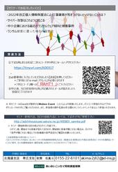 サイバー攻撃の実態と改正個人情報保護法セミナーのご案内