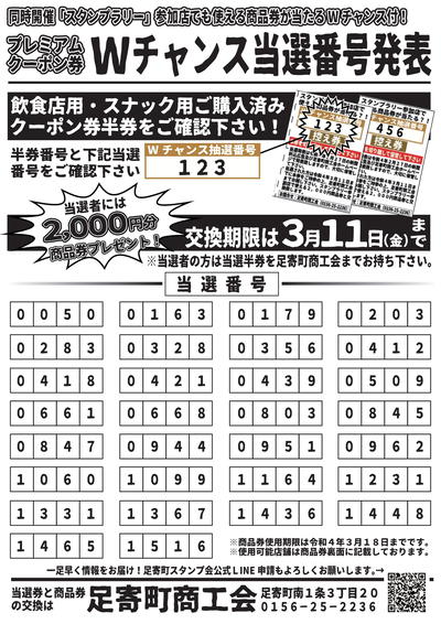 当選発表広告-1.jpg