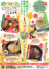 足寄まるごと市＆オンラインShow談会オンライン企画「道の駅あしょろ銀河ホール２１グルメエリア　１コインメニューDay」開催！