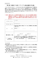 第2弾　頑張ろう足寄！プレミアム商品券町外販売の受付につきまして