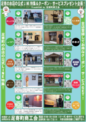 足寄のお店の公式LINE特集＆クーポン・サービスプレゼント企画実施中！