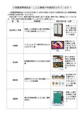 R5 足寄町商工会小規模事業振興補助金の公募を開始します