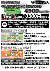プレミアム商品券販売ご案内の一部訂正につきまして