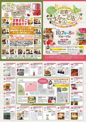 R5足寄町商工会伴走型小規模事業者支援事業「足寄まるごと市＆バイヤーも必見！オンラインShow談＆販Buy会」開催！