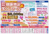 景品総額100万円！年末年始感謝売出 宝くじセールスタート！