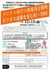 DX活用による業務効率化・販売促進のためのchat gpt活用セミナーのご案内