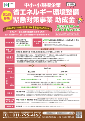 第2回募集-1.png
