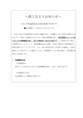 足寄町商工会通常総会に係るお知らせ