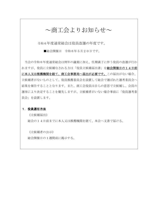 商工会よりお知らせ-1.png