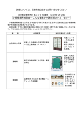 小規模振興事業補助金の公募について