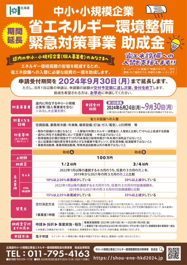 第３回募集（延長）に係るチラシ-1.png