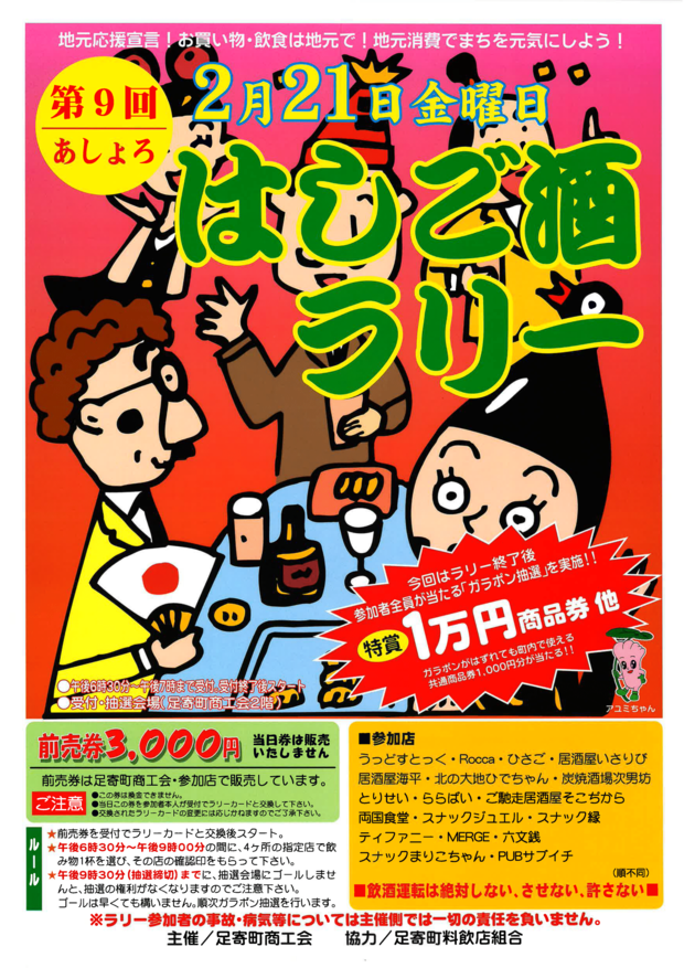 はしご酒ラリーポスター-1.png