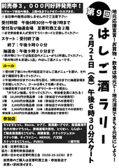 第９回はしご酒ラリーの開催について