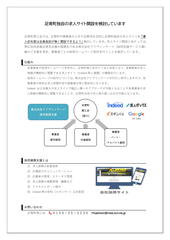 人材確保に向けた足寄町独自の求人サイト説明会