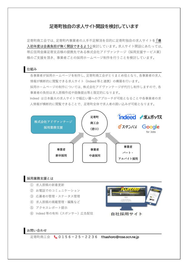 足寄町独自の求人サイト開設を検討しています-1.jpg