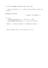 令和６年度足寄町商工会経営発達支援計画・事業継続力強化支援計画の実施に伴う事業評価会議報告