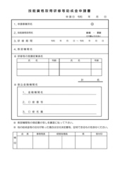 足寄町商工会技能資格取得研修等に係る助成金制度のお知らせ