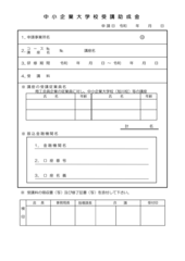 中小企業大学校（旭川校）等受講に係る助成金制度のお知らせ