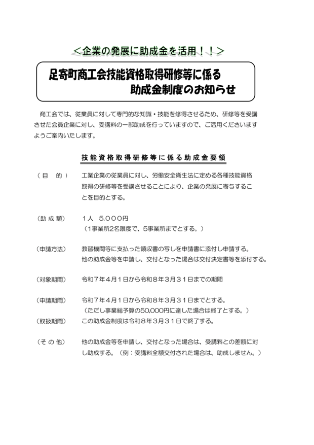 技能資格取得助成金-1.png