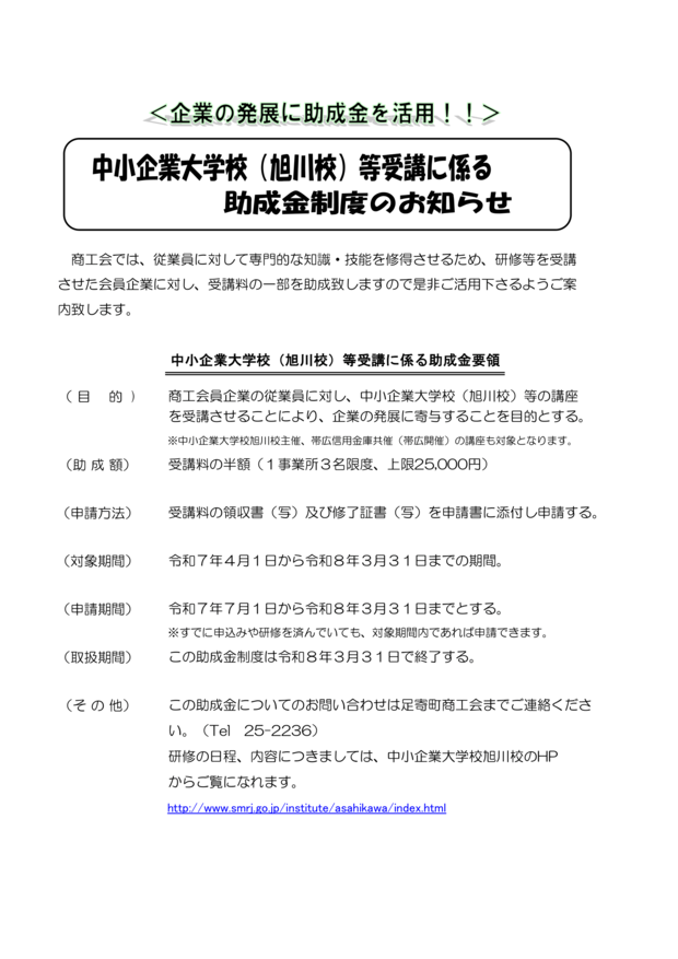 01大学校受講助成金-1.png