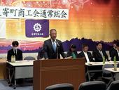 令和７年度足寄町商工会通常総会を開催しました
