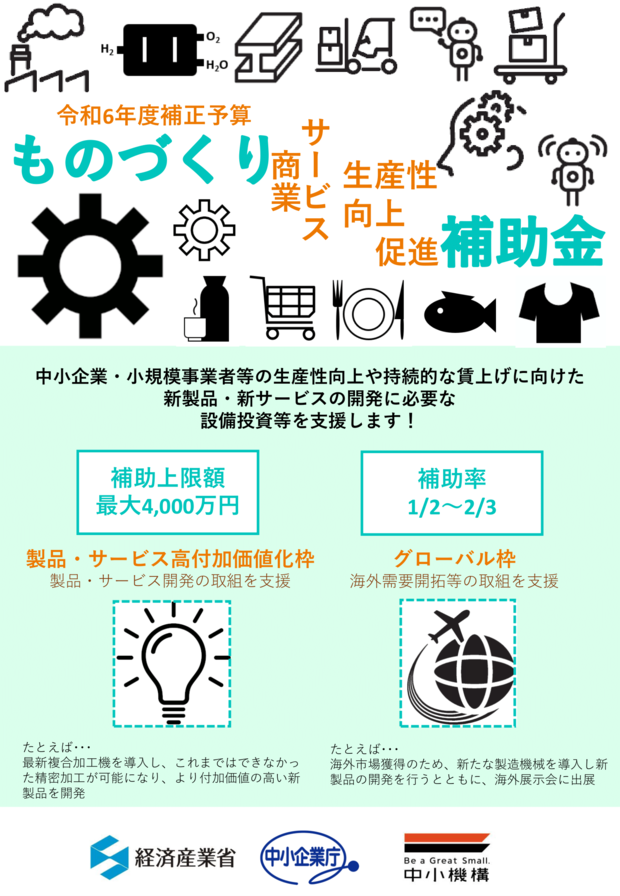 （リーフレット）ものづくり補助金-1.png