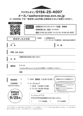 あしょろのまちづくりを考える　講演会＆ワークショップ