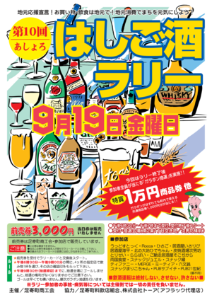 はしこ?酒ラリー202508-1.png
