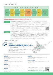 北海道中小企業新応援ファンド事業の2次募集について