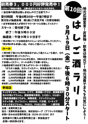 はしご酒ラリーチラシ.png